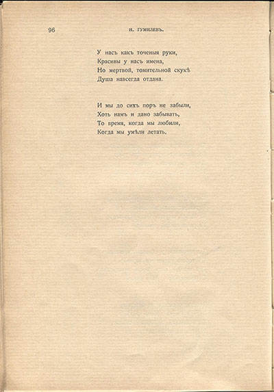 Жемчуга (1910). «Ты помнишь дворец великанов...». Страница 96