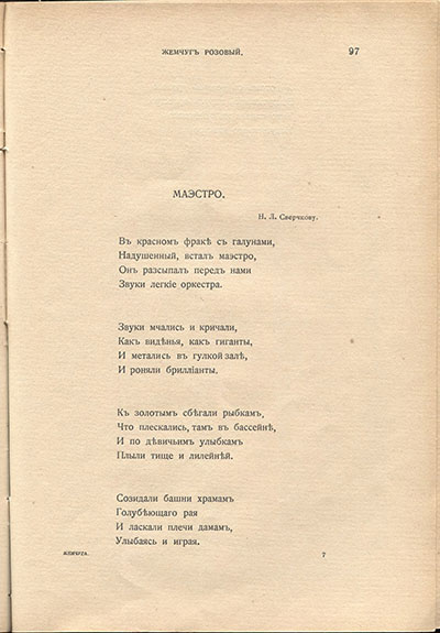 Жемчуга (1910). «Маэстро». Страница 97