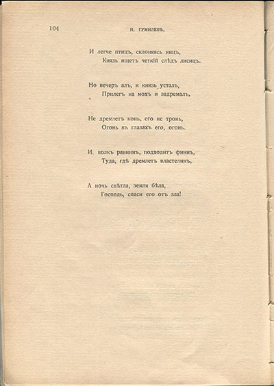 Жемчуга (1910). «Охота». Страница 104