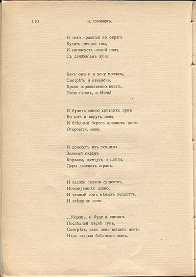 Жемчуга (1910). «Свидание». Страница 110