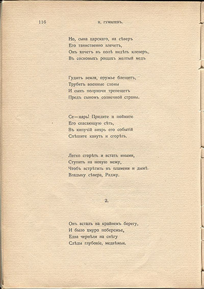 Жемчуга (1910). «Северный раджа». Страница 116