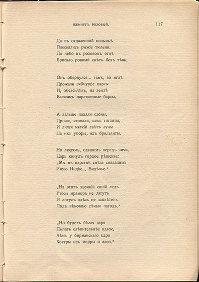Жемчуга (1910). «Северный раджа». Страница 117