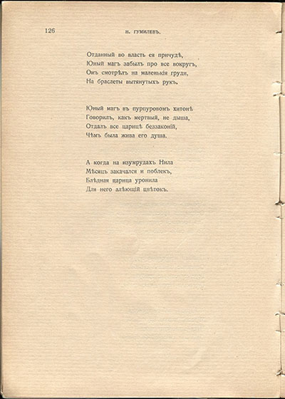 Жемчуга (1910). «Юный маг в пурпуровом хитоне...». Страница 126