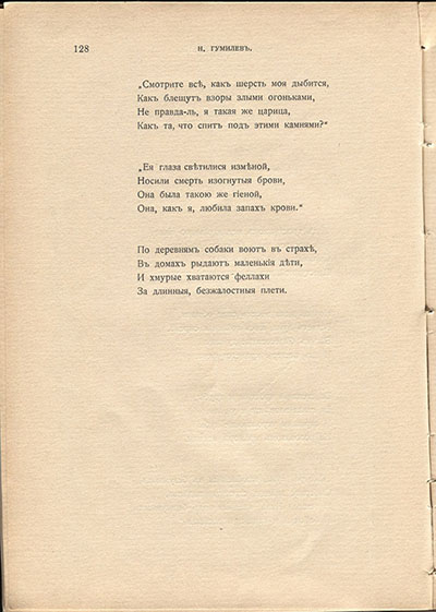 Жемчуга (1910). «Над тростником медлительного Нила...». Страница 128
