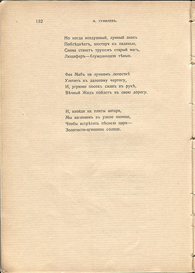 Жемчуга (1910). «Там, где похоронен старый маг…». Страница 132