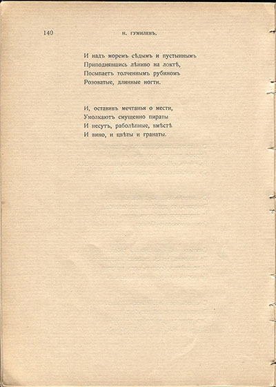 Жемчуга (1910). «Помпей у пиратов». Страница 140