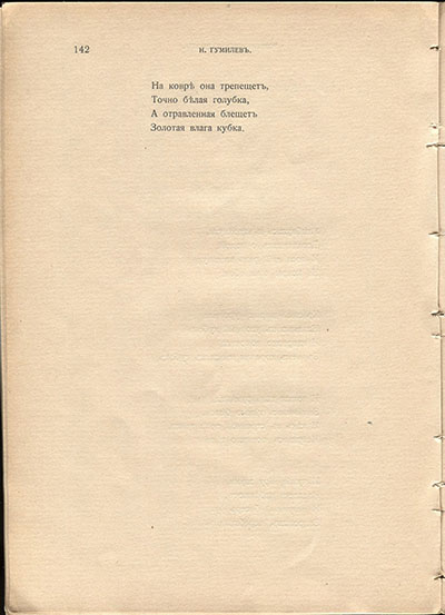 Жемчуга (1910). «Улыбнулась и вздохнула...». Страница 142