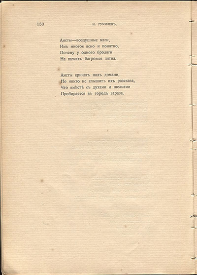 Жемчуга (1910). «Приближается к Каиру судно
...». Страница 150