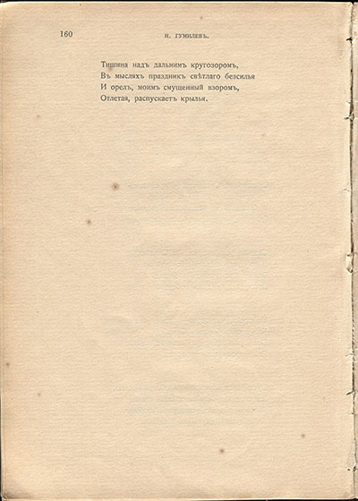 Жемчуга (1910). «Следом за Синдбадом-Мореходом...». Страница 160