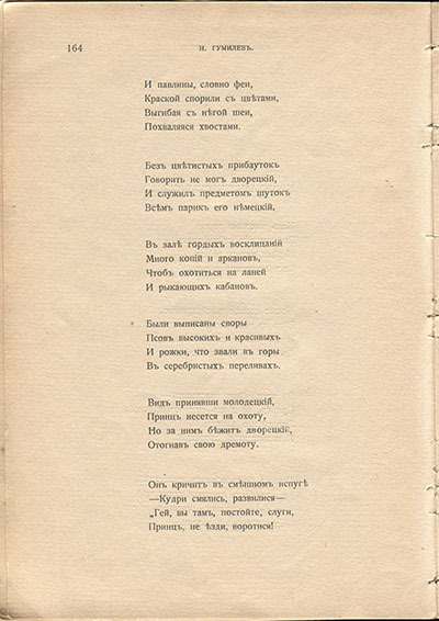 Жемчуга (1910). «Неоромантическая сказка». Страница 164