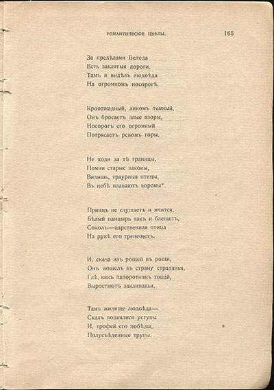 Жемчуга (1910). «Неоромантическая сказка». Страница 165