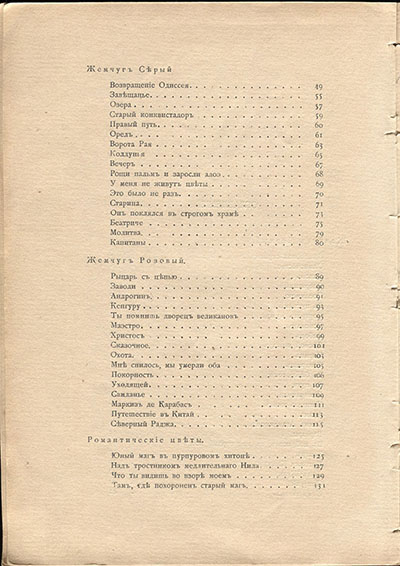 Жемчуга (1910). Концевой титульный лист 3