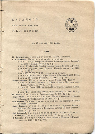 Жемчуга (1910). Концевой титульный лист 5