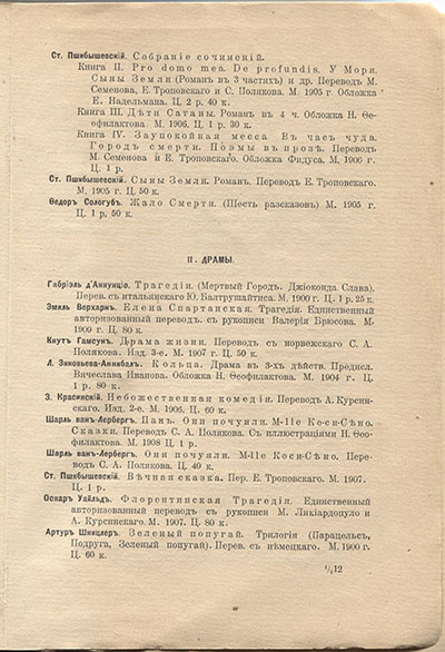 Жемчуга (1910). Концевой титульный лист 7