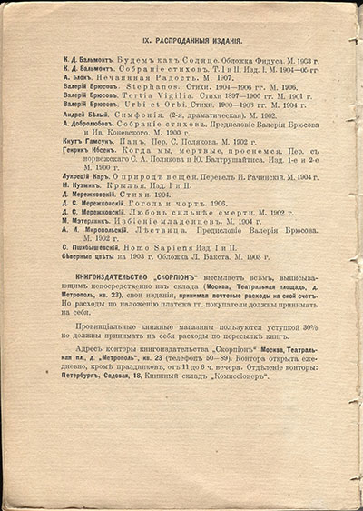 Жемчуга (1910). Концевой титульный лист 10