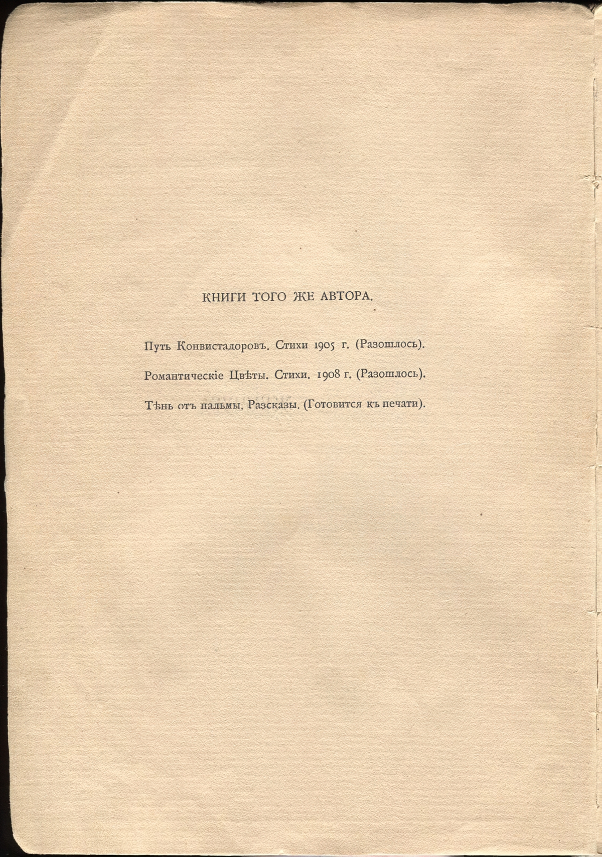 Жемчуга (1910). Титульный лист 2