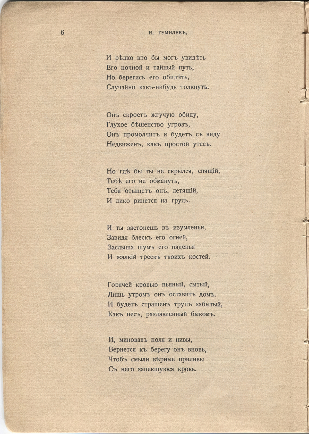 Жемчуга (1910). «Камень». Страница 6