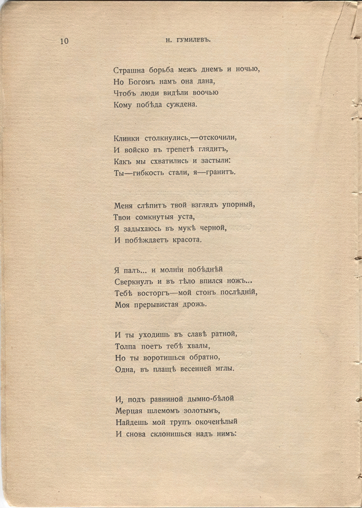 Жемчуга (1910). «Поединок». Страница 10