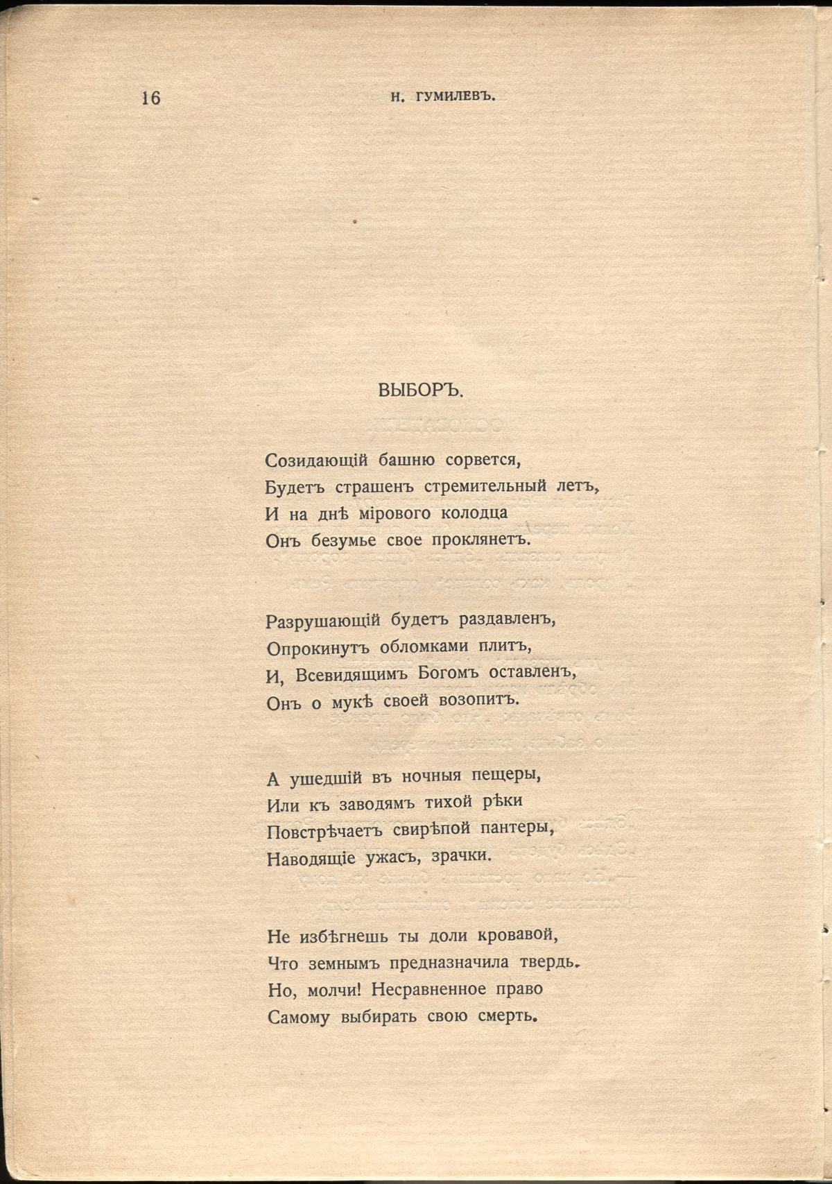 Жемчуга (1910). «Выбор». Страница 16