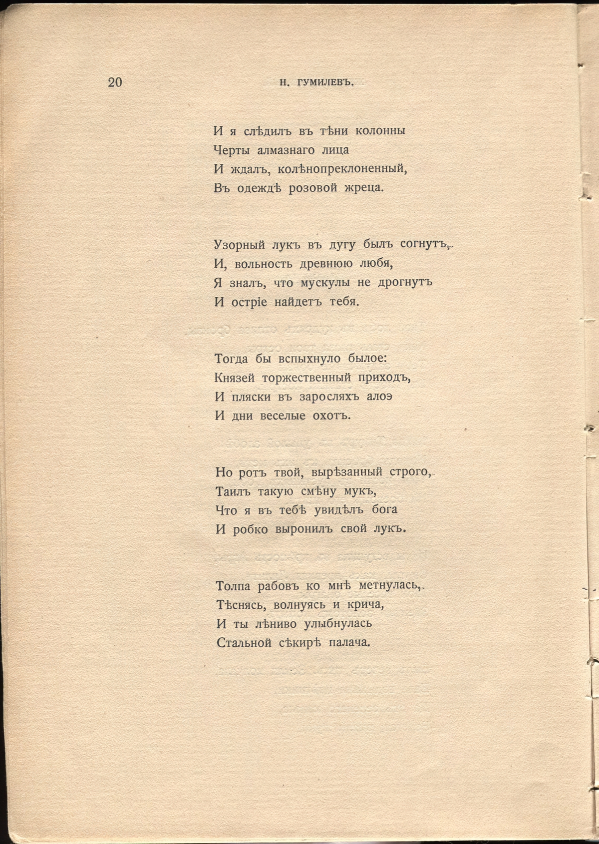 Жемчуга (1910). «Царица». Страница 20