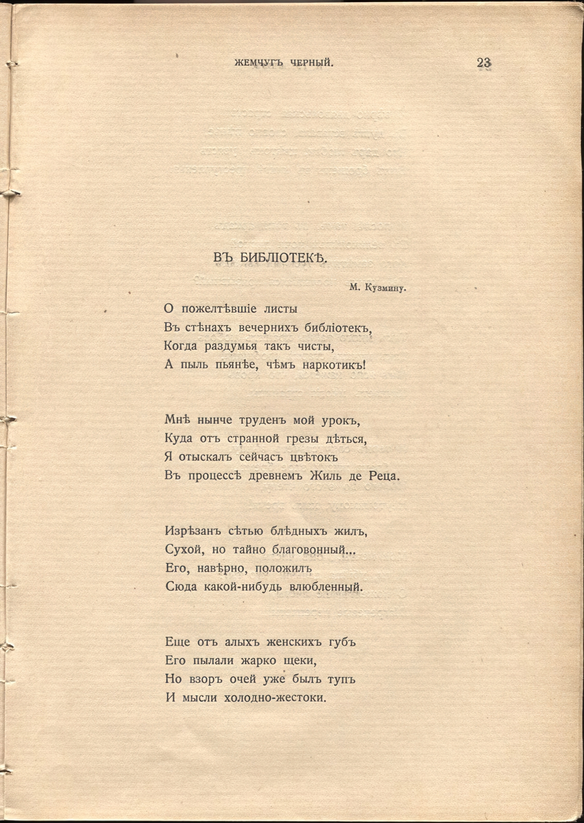 Жемчуга (1910). «В библиотеке». Страница 23