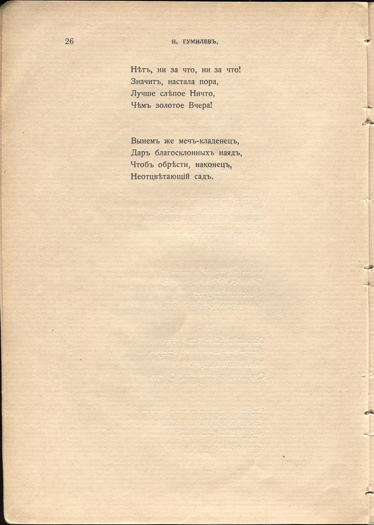 Жемчуга (1910). «В пути». Страница 26