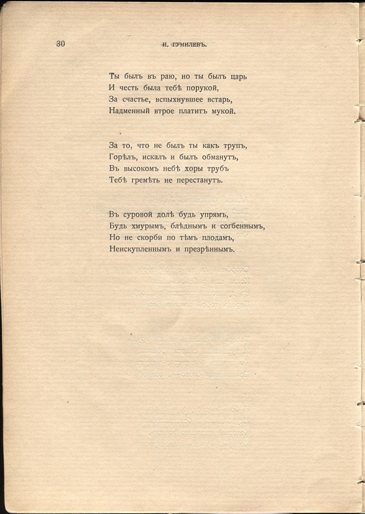 Жемчуга (1910). «Адам». Страница 30