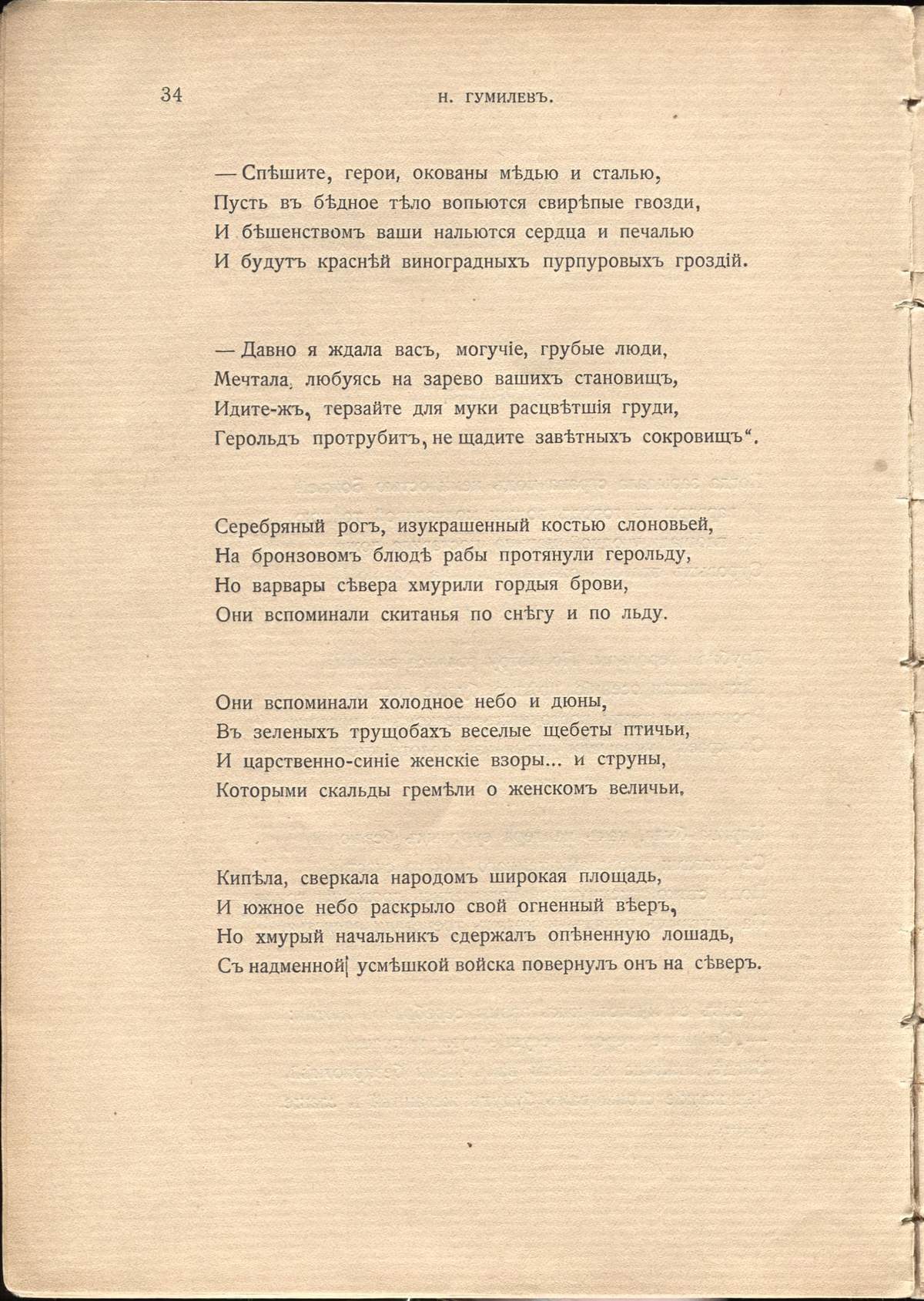 Жемчуга (1910). «Варвары». Страница 34