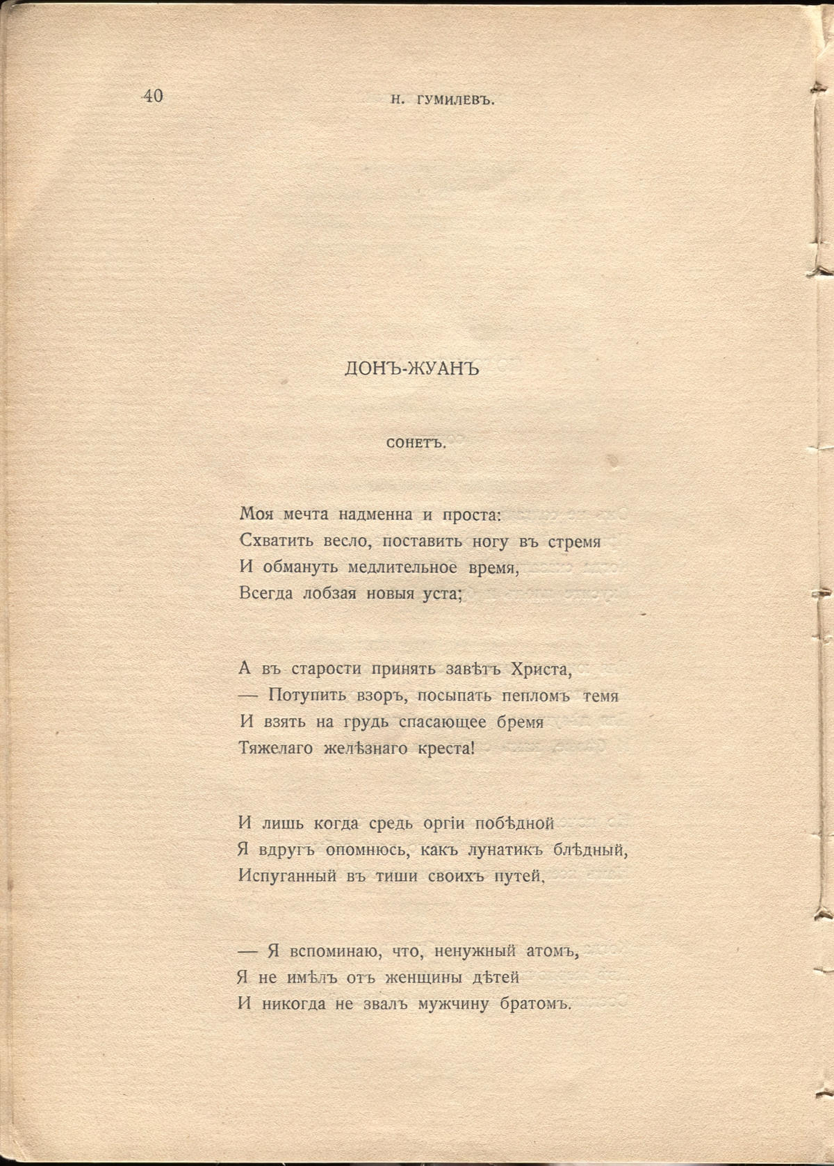 Жемчуга (1910). «Дон-Жуан». Страница 40