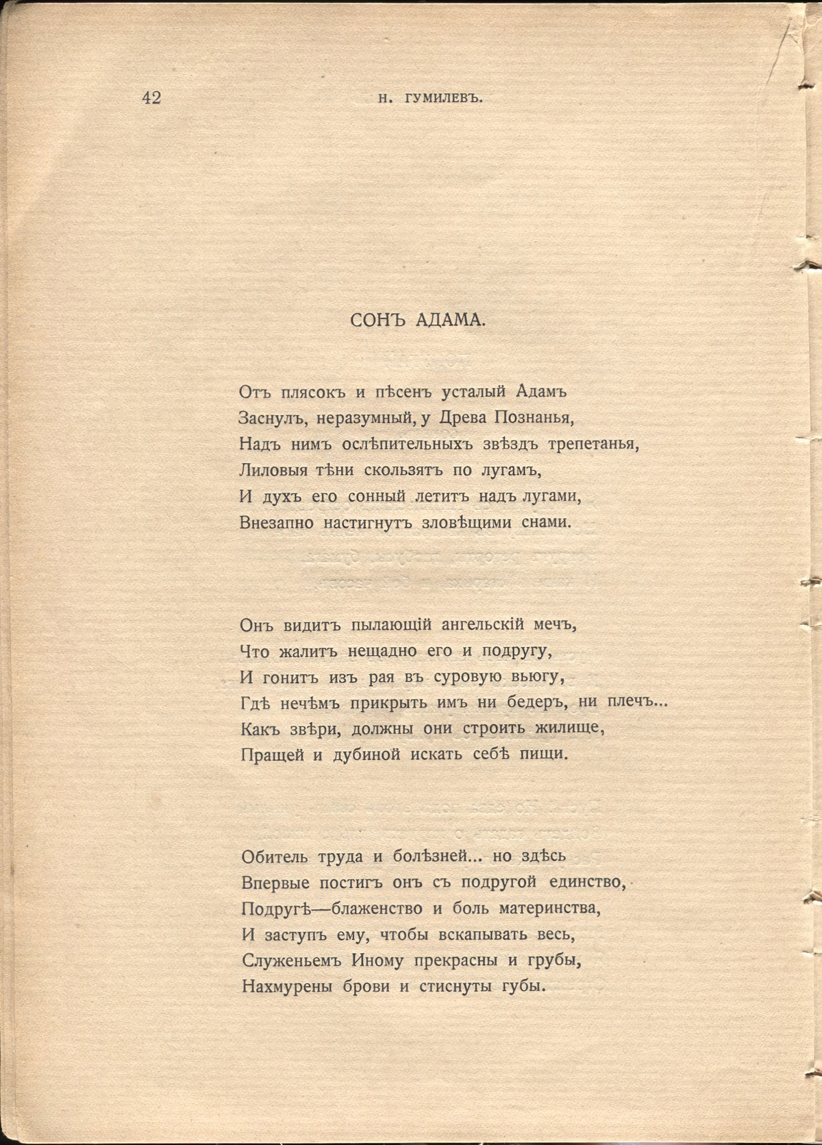 Жемчуга (1910). «Сон Адама». Страница 42