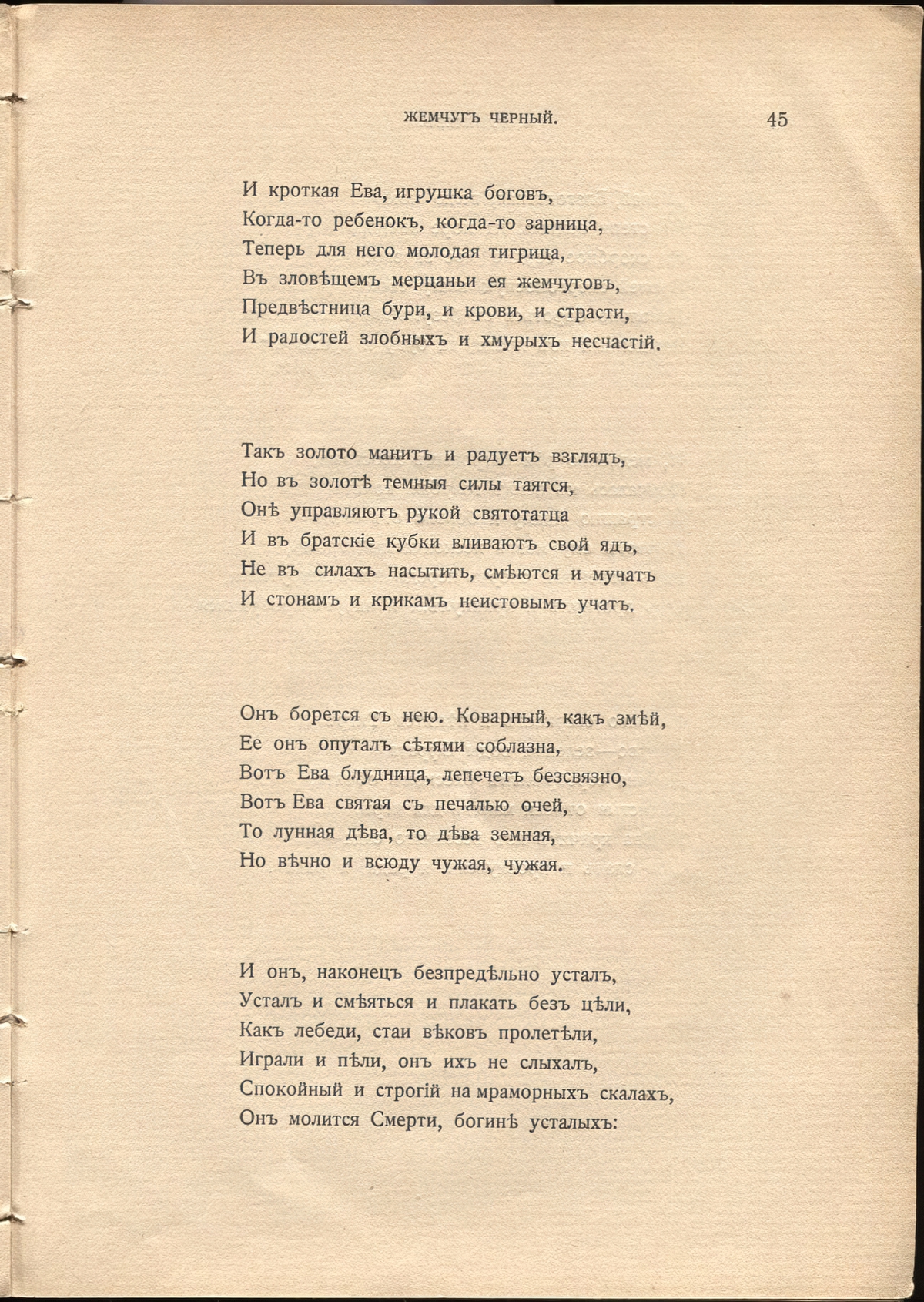 Жемчуга (1910). «Сон Адама». Страница 45