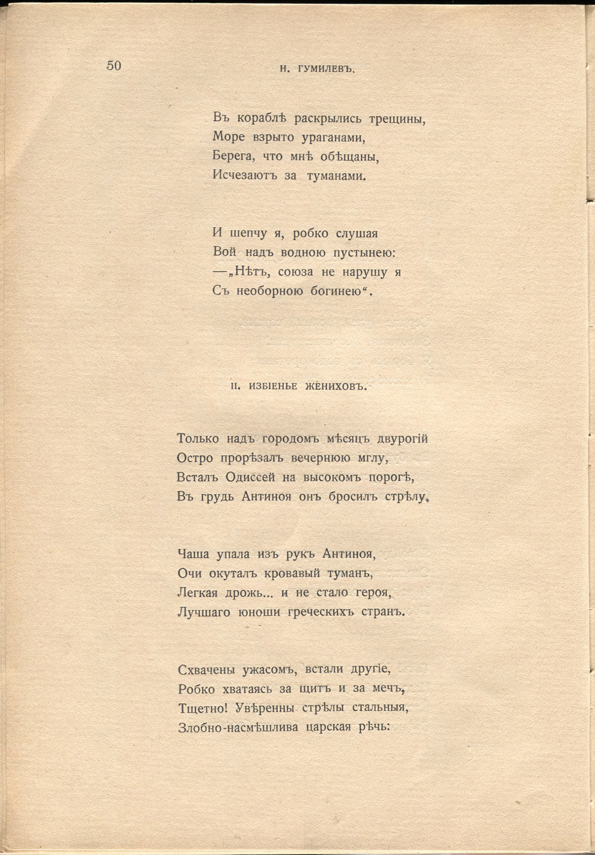 Жемчуга (1910). «Избиение женихов». Страница 50