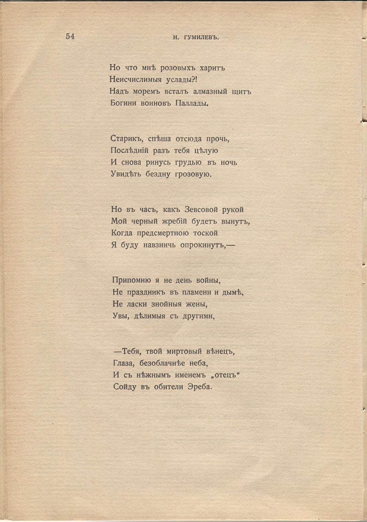 Жемчуга (1910). «Одиссей у Лаэрта». Страница 54