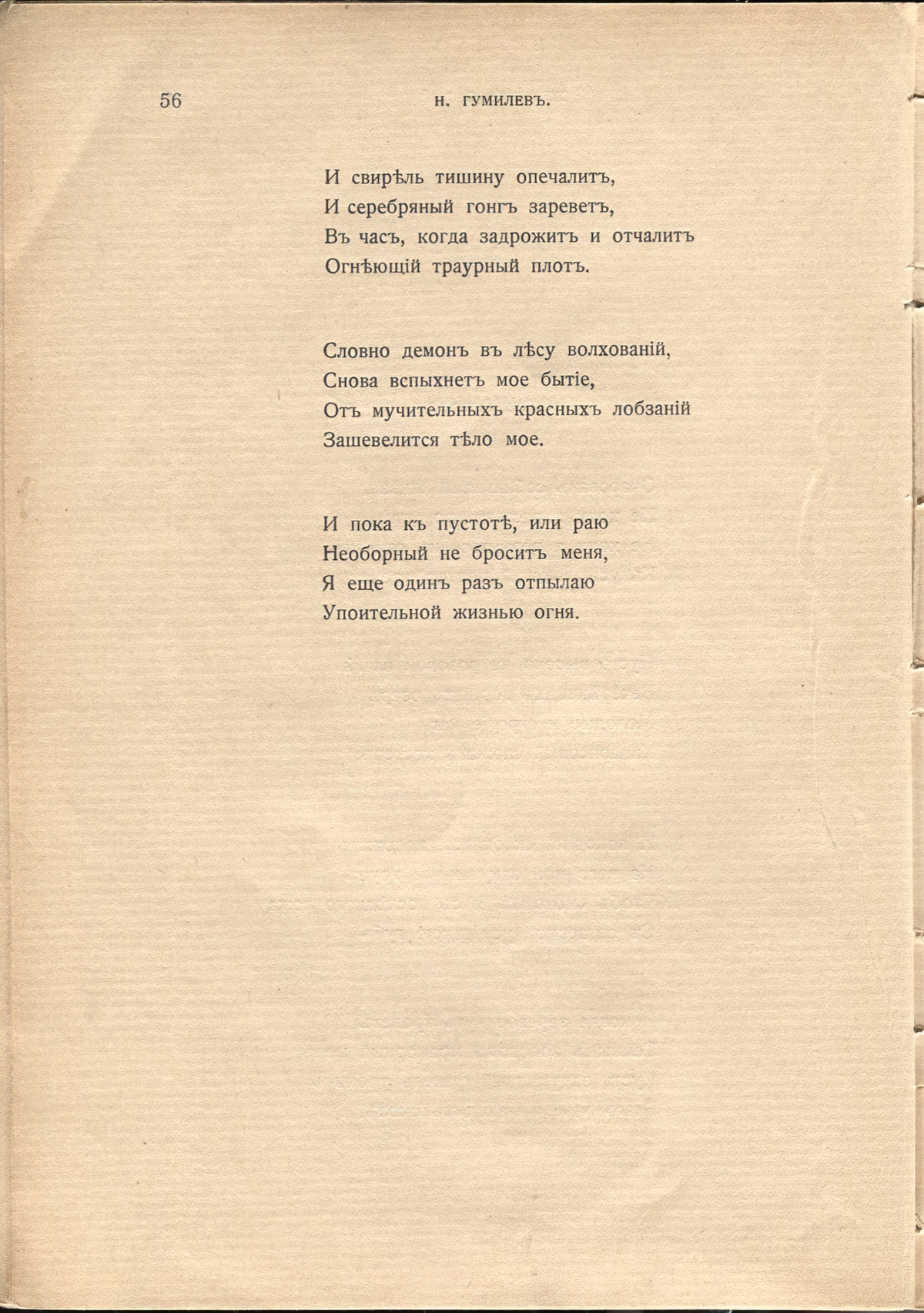 Жемчуга (1910). «Завещание». Страница 56