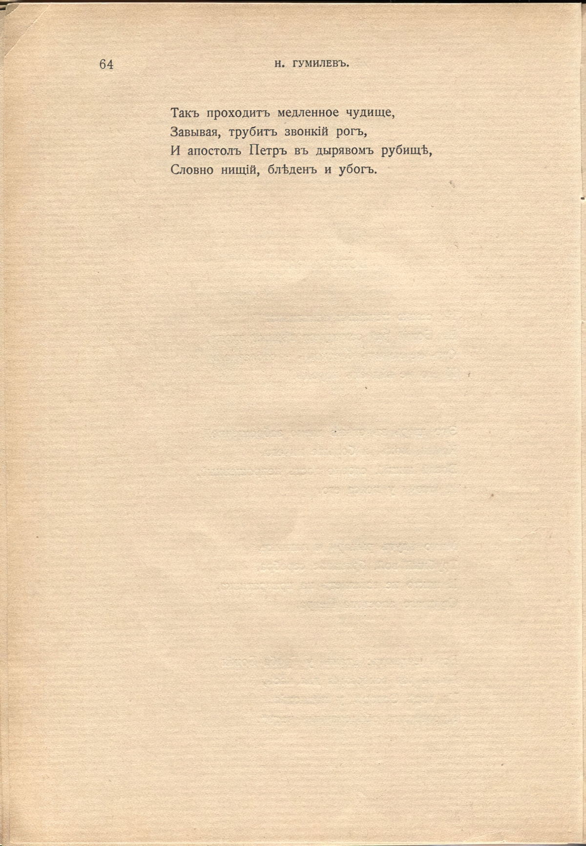 Жемчуга (1910). «Ворота рая». Страница 64