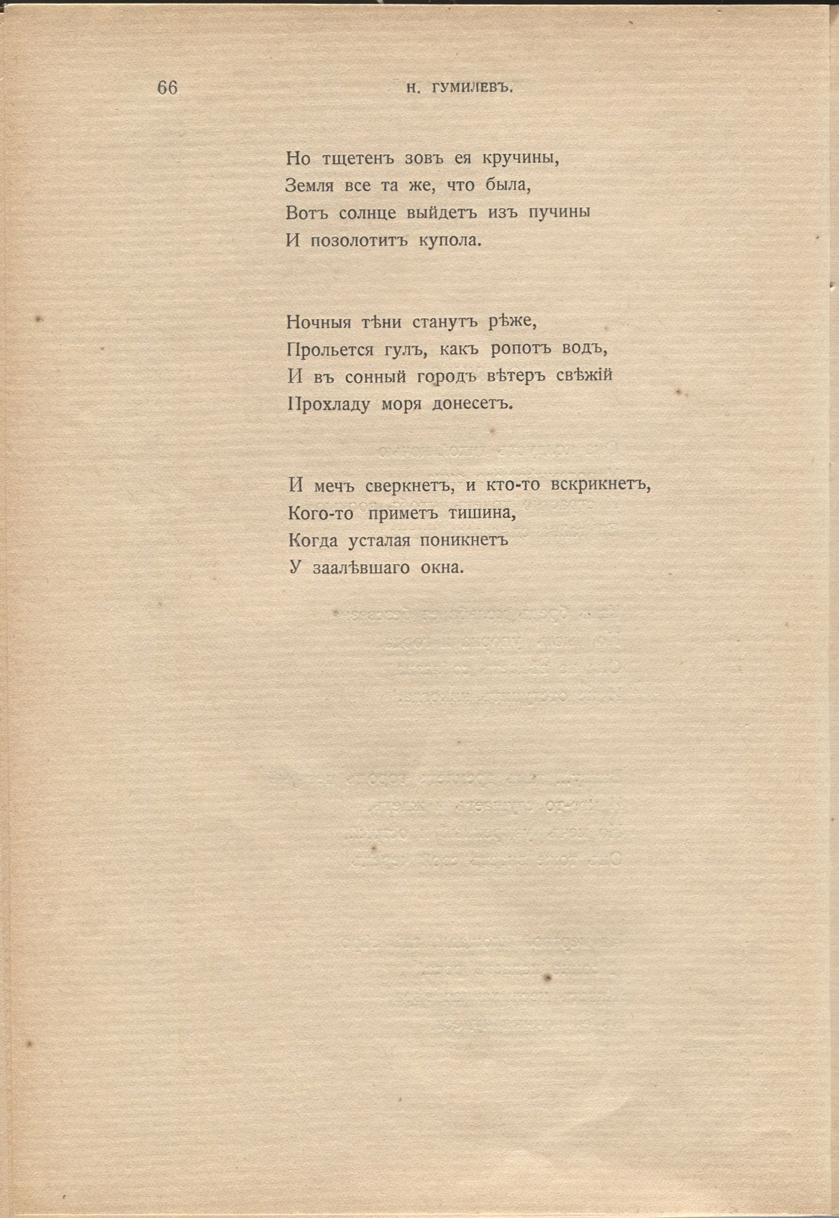 Жемчуга (1910). «Колдунья». Страница 66