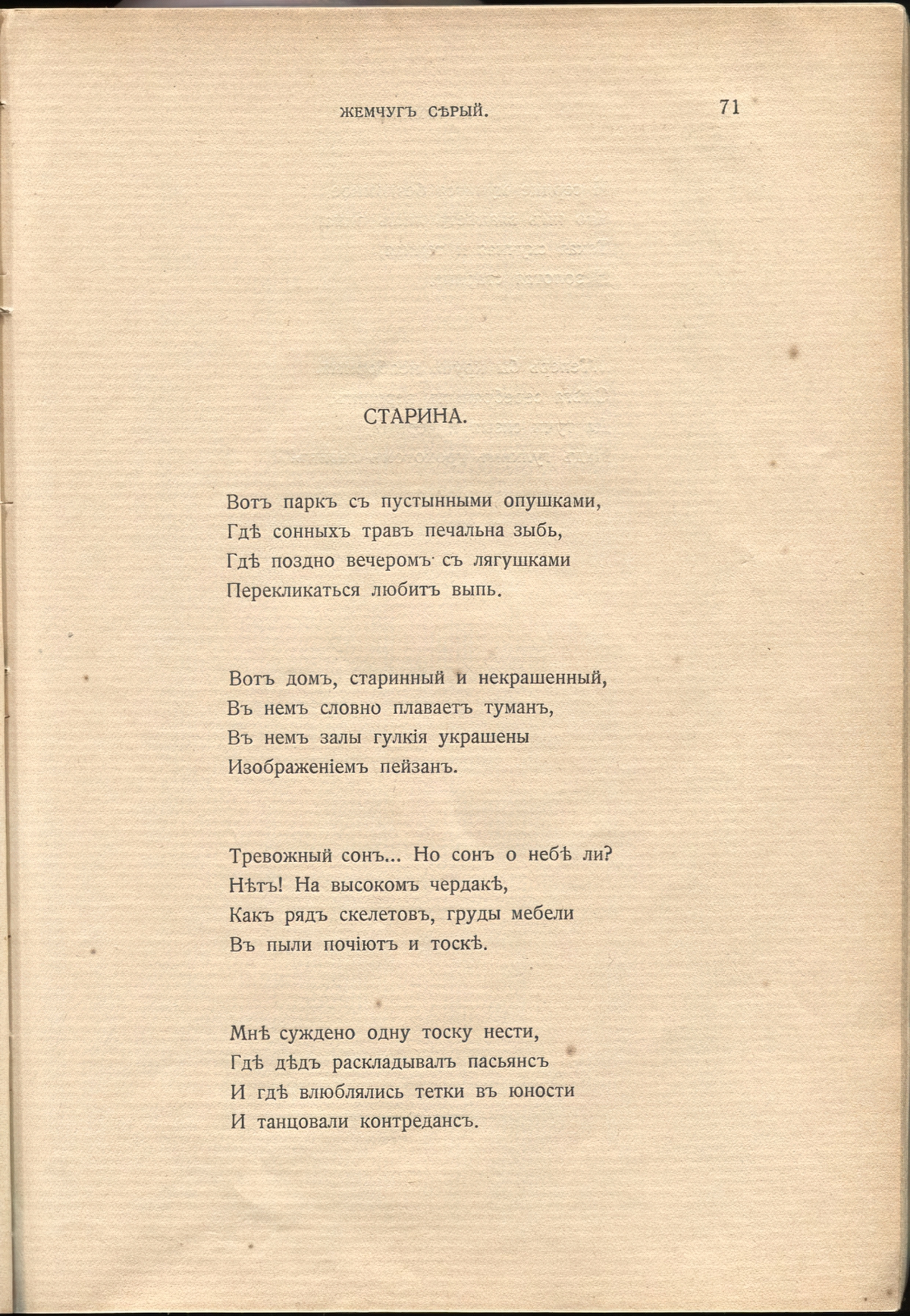 Жемчуга (1910). «Старина». Страница 71