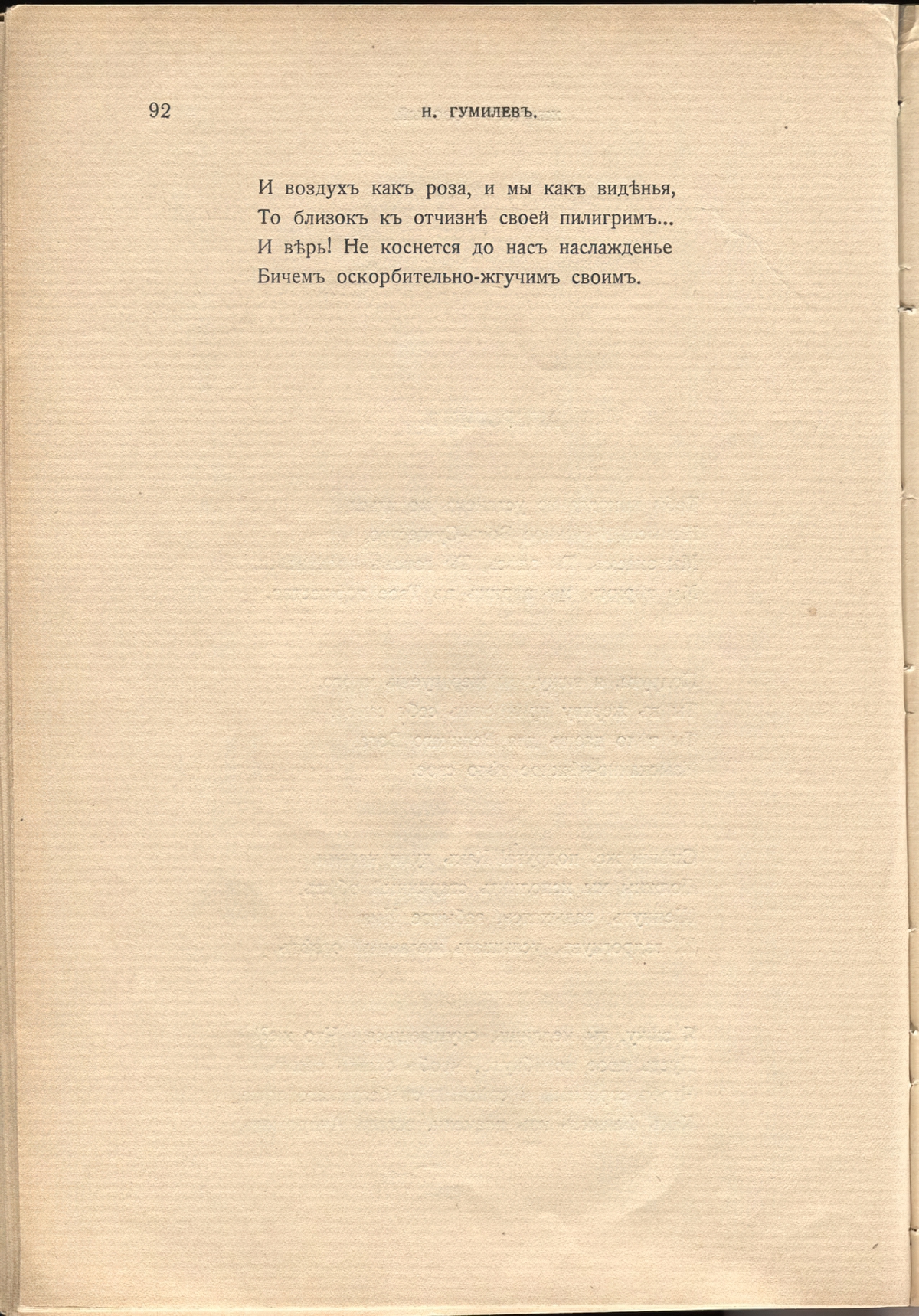 Жемчуга (1910). «Андрогин». Страница 92