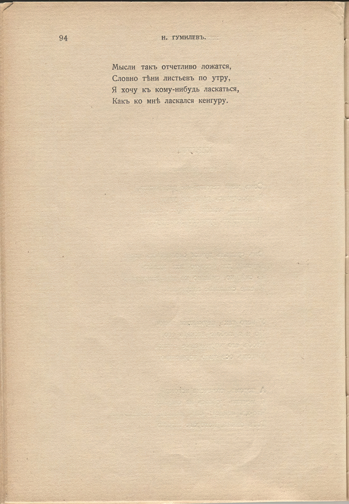 Жемчуга (1910). «Кенгуру». Страница 94