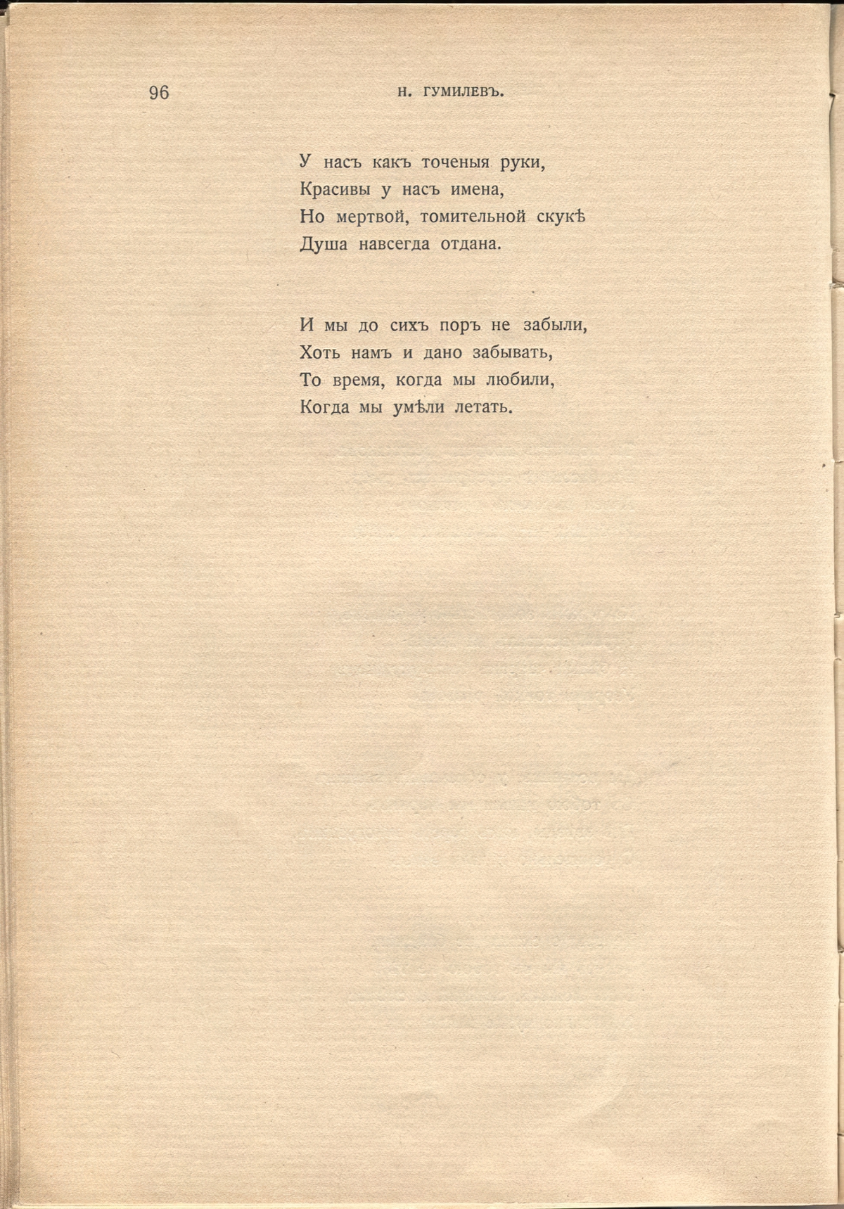 Жемчуга (1910). «Ты помнишь дворец великанов...». Страница 96