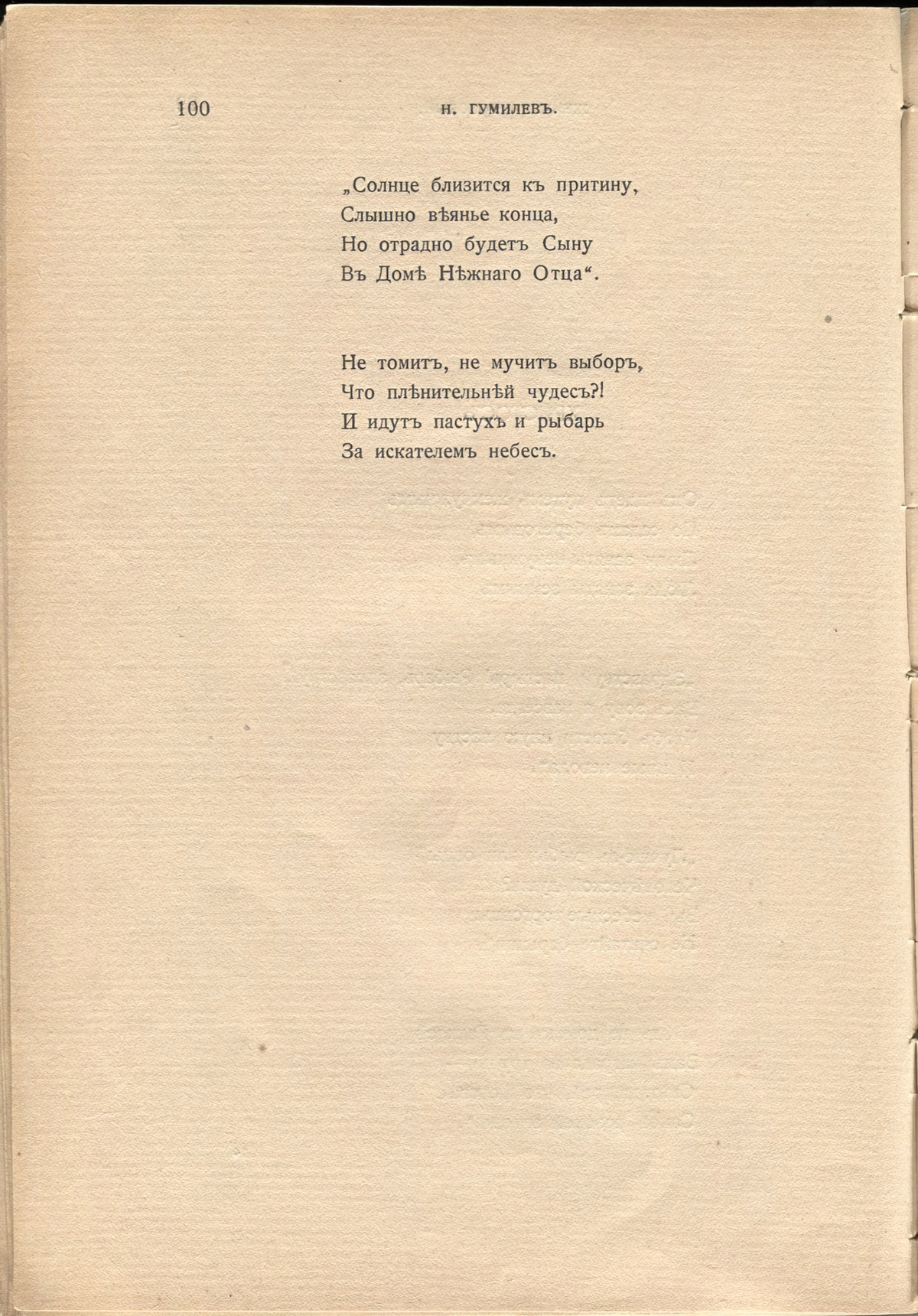 Жемчуга (1910). «Христос». Страница 100