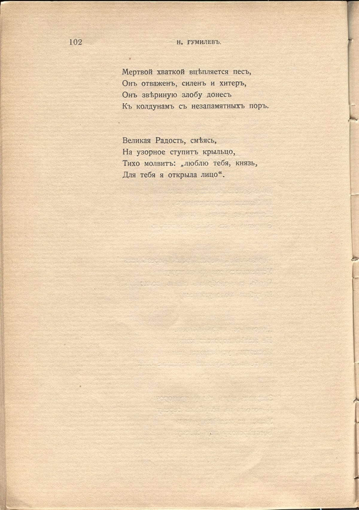 Жемчуга (1910). «Сказочное». Страница 102