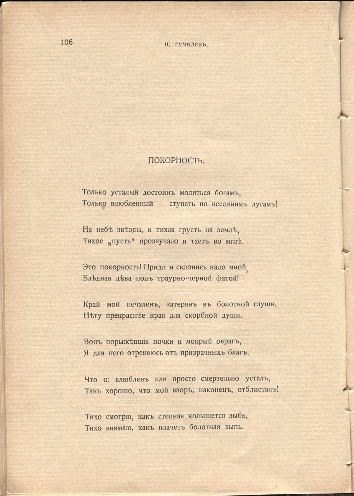 Жемчуга (1910). «Покорность». Страница 106
