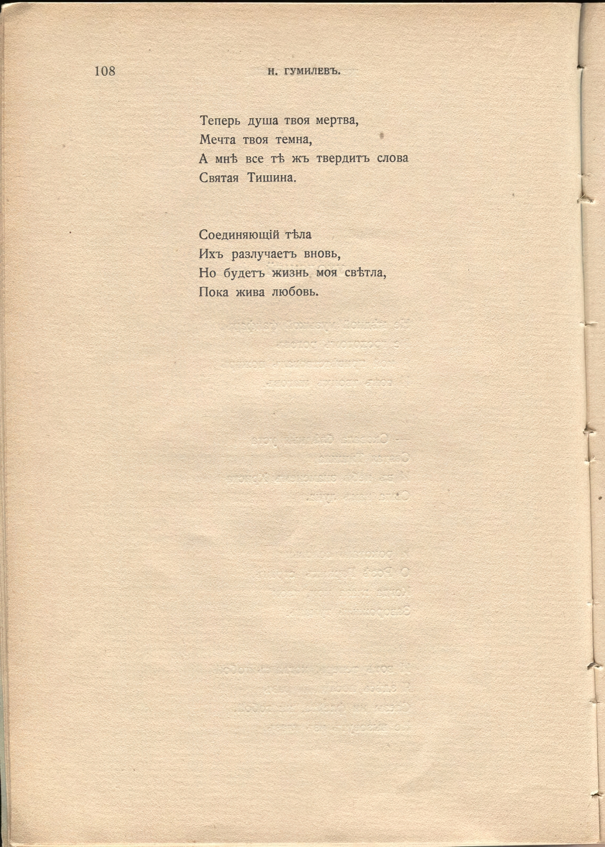 Жемчуга (1910). «Уходящей». Страница 108
