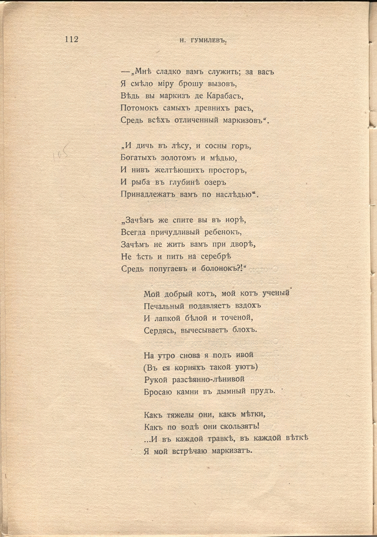 Жемчуга (1910). «Маркиз де Карабас». Страница 112