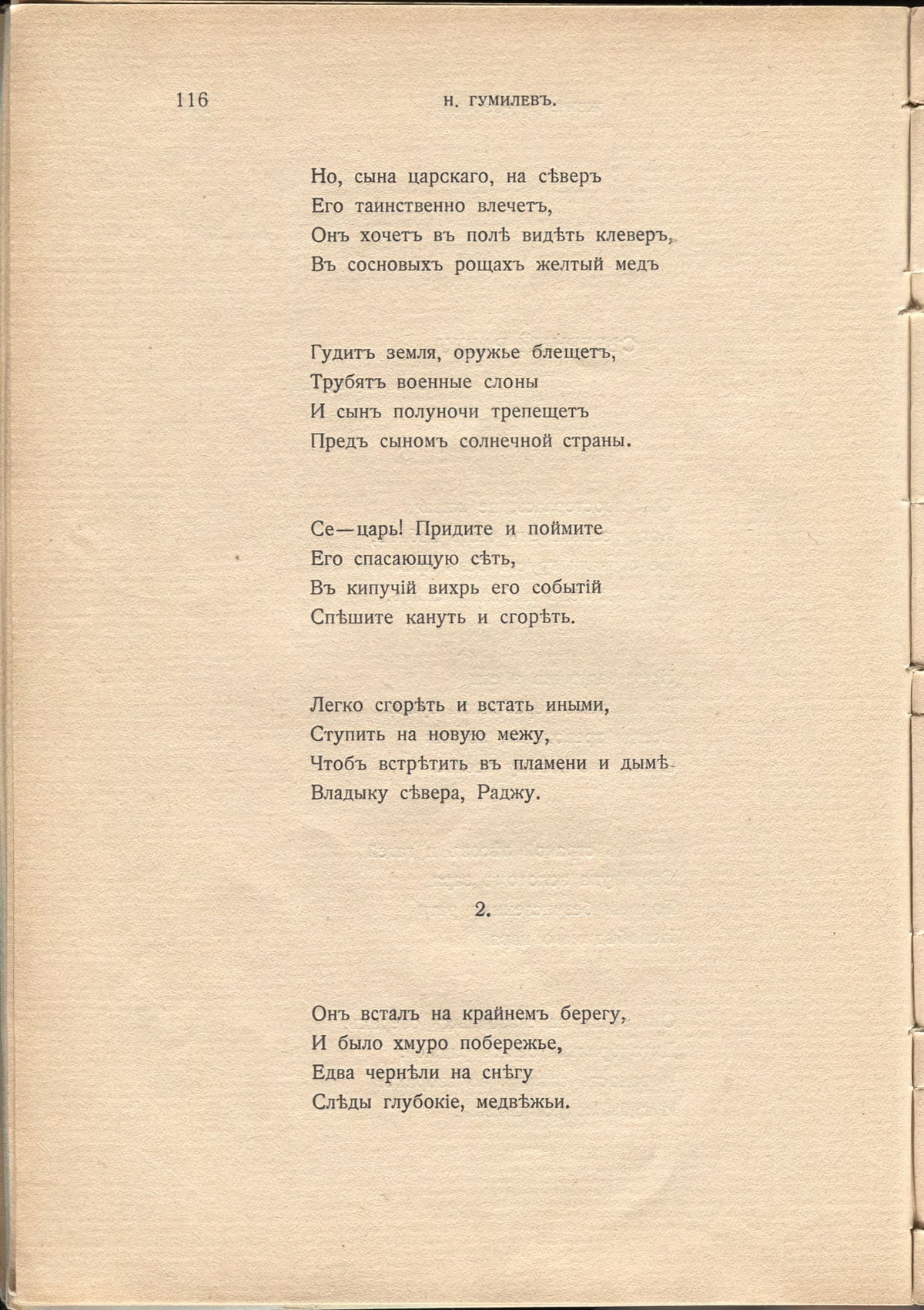 Жемчуга (1910). «Северный раджа». Страница 116