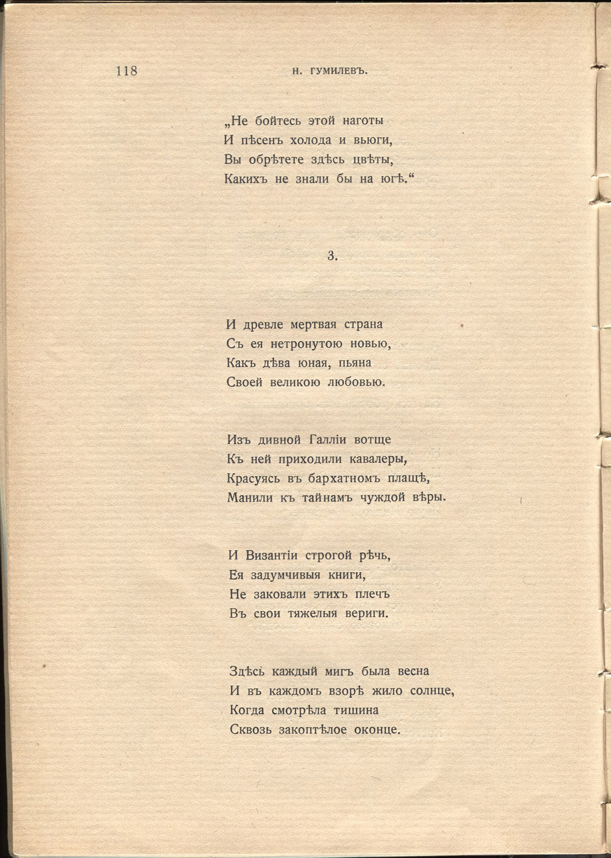 Жемчуга (1910). «Северный раджа». Страница 118