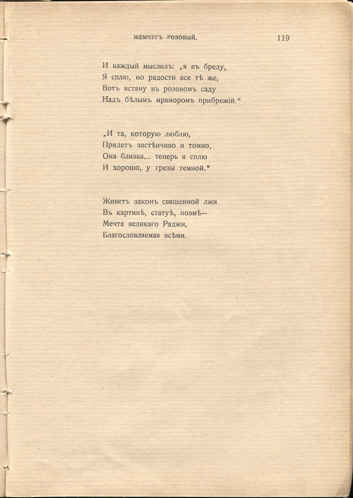 Жемчуга (1910). «Северный раджа». Страница 119