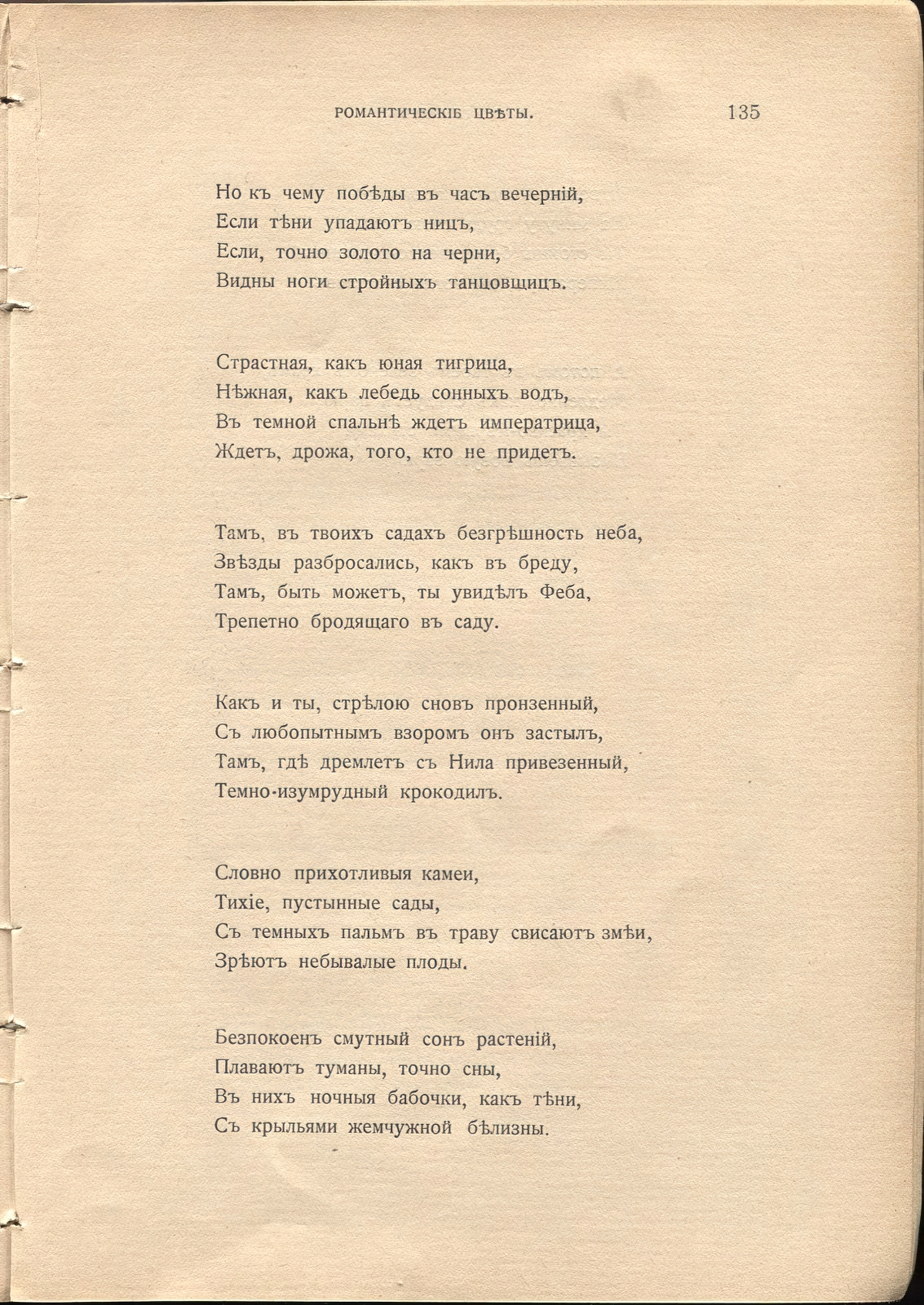 Жемчуга (1910). «Император с профилем орлиным…». Страница 135