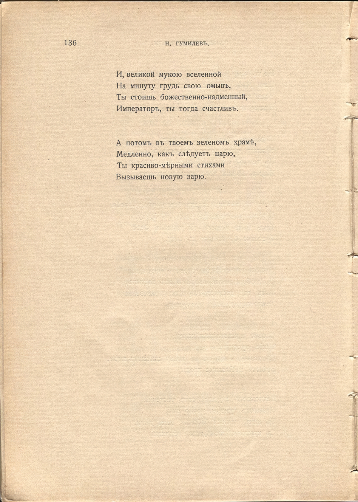 Жемчуга (1910). «Император с профилем орлиным…». Страница 136